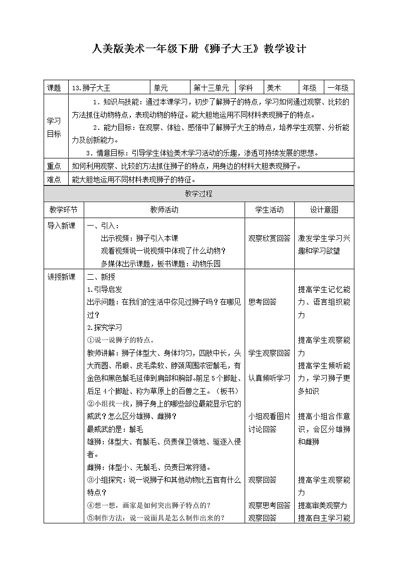 第十三课 《狮子大王》课件+教案+说课课件+说课教案01
