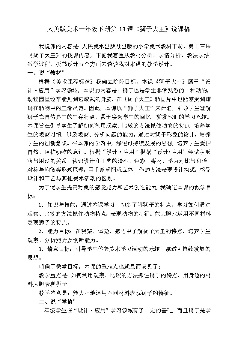 第十三课 《狮子大王》课件+教案+说课课件+说课教案01