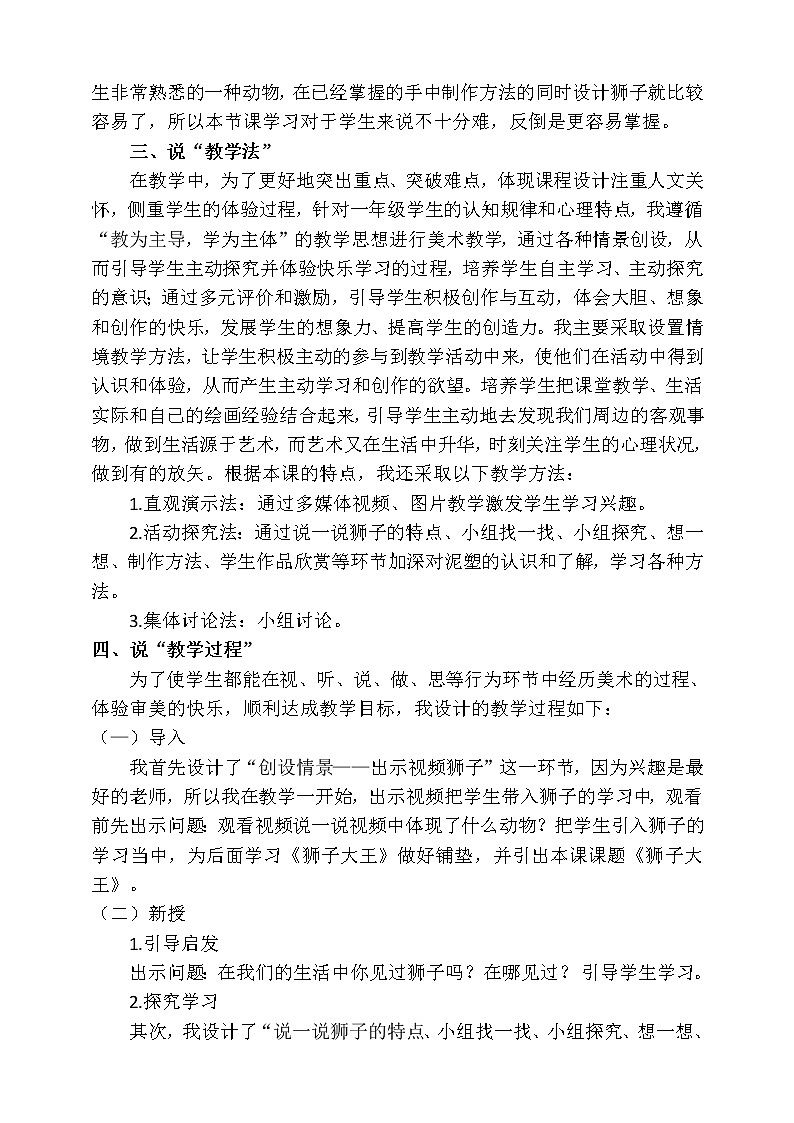 第十三课 《狮子大王》课件+教案+说课课件+说课教案02