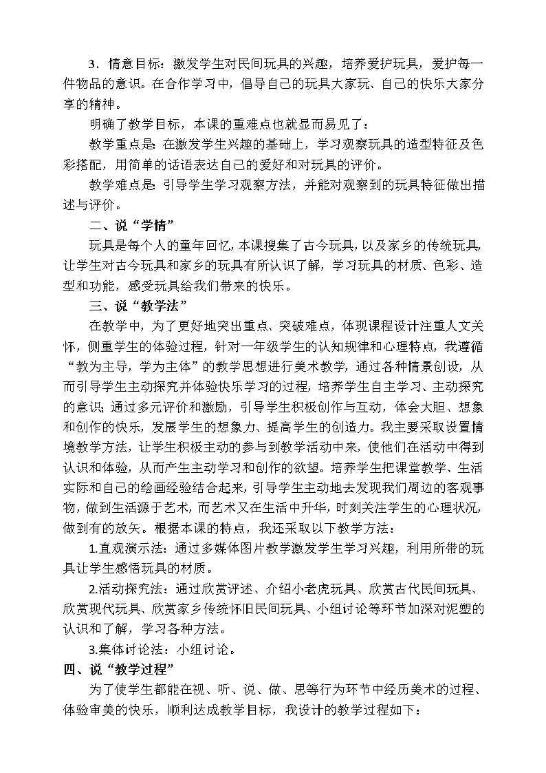 第十四课 《介绍我喜欢的玩具》课件+教案+说课课件+说课教案02