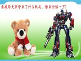 第十四課 《介紹我喜歡的玩具》課件+教案+說課課件+說課教案