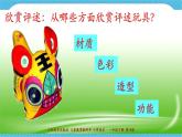 第十四課 《介紹我喜歡的玩具》課件+教案+說課課件+說課教案