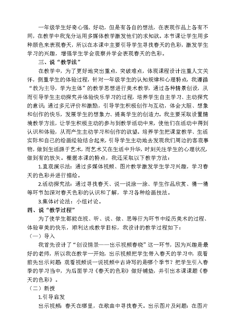 第十五课 《春天的色彩》课件+教案+说课课件+说课教案02