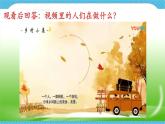 第十六課 《用春天的色彩裝扮自己》課件+教案+說課課件+說課教案