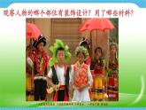 第十六課 《用春天的色彩裝扮自己》課件+教案+說課課件+說課教案