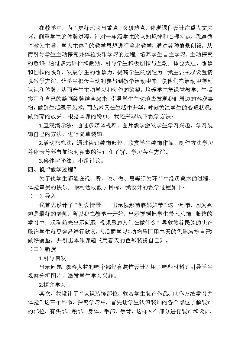 人美版美术一年级下册第十六课《用春天的色彩装扮自己》说课稿第2页