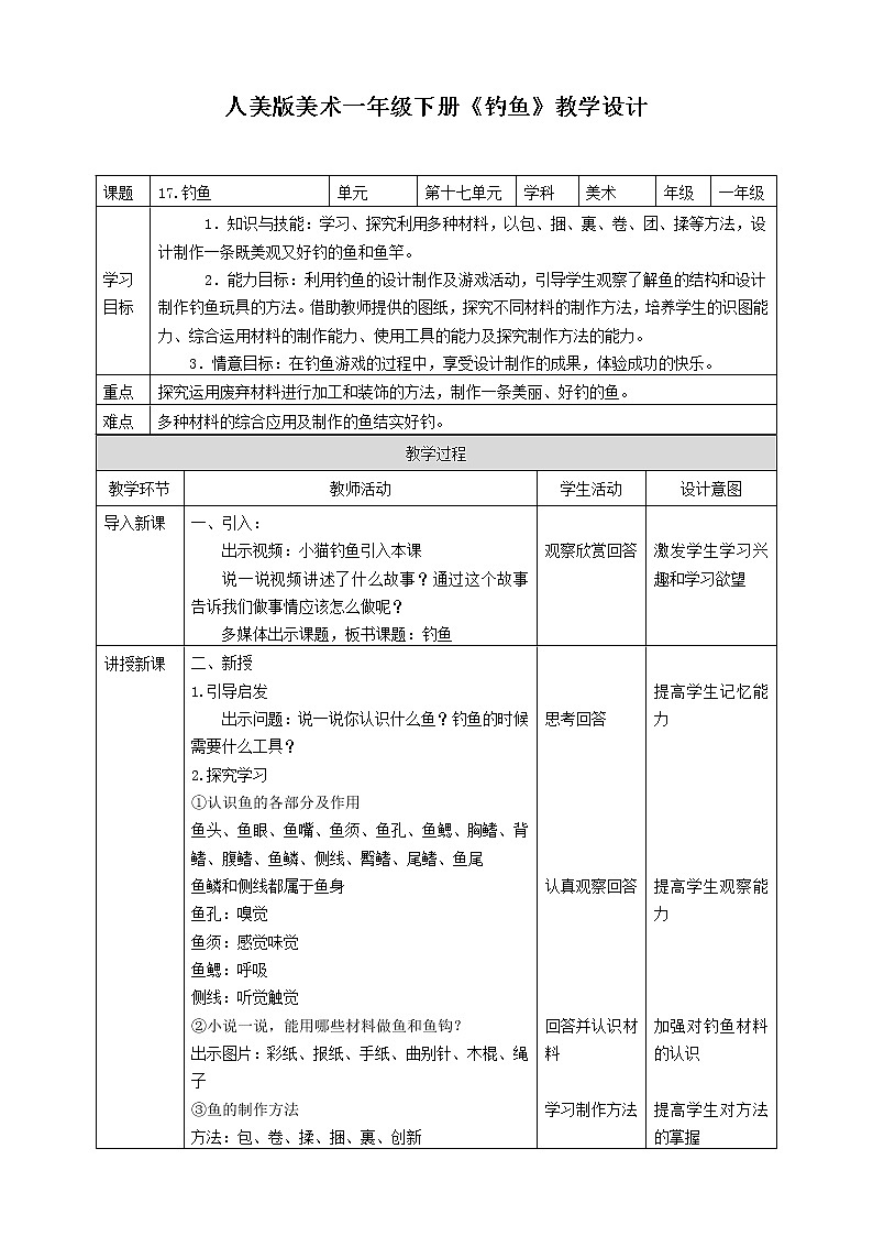 第十七课 《钓鱼》课件+教案+说课课件+说课教案01