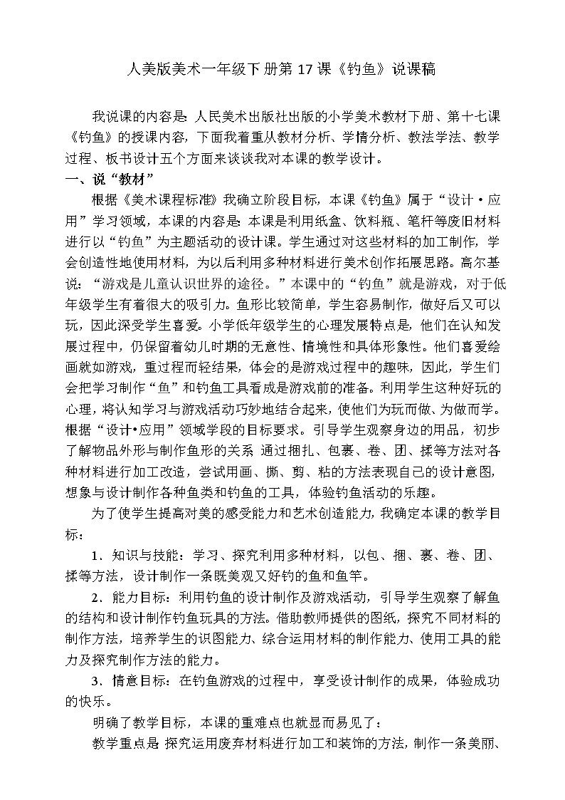 第十七课 《钓鱼》课件+教案+说课课件+说课教案01