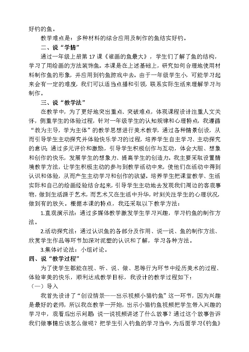 第十七课 《钓鱼》课件+教案+说课课件+说课教案02