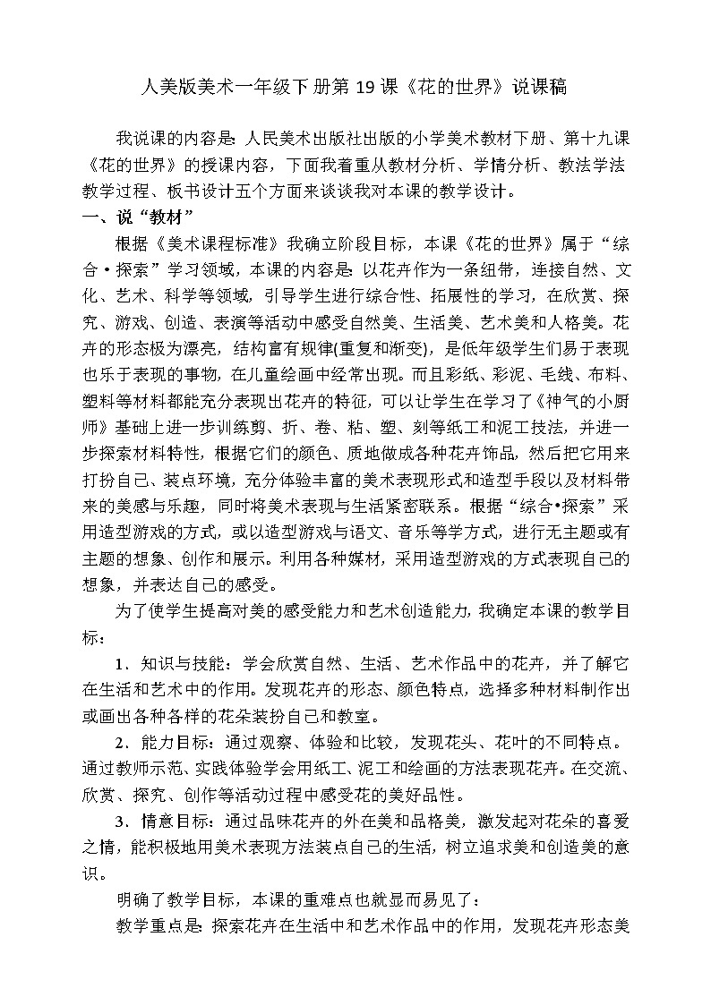 第十九课 《花的世界》课件+教案+说课课件+说课教案01