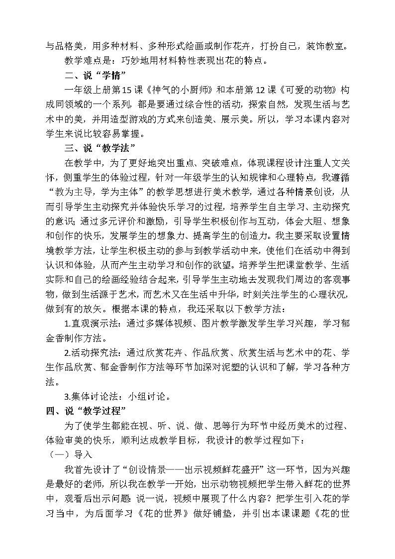 第十九课 《花的世界》课件+教案+说课课件+说课教案02