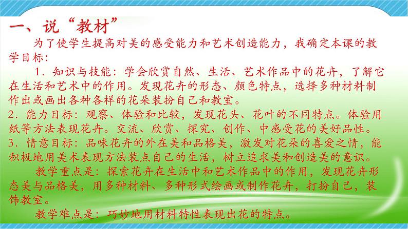 第十九课 《花的世界》课件+教案+说课课件+说课教案04