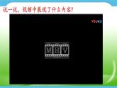 第十九课 《花的世界》课件+教案+说课课件+说课教案