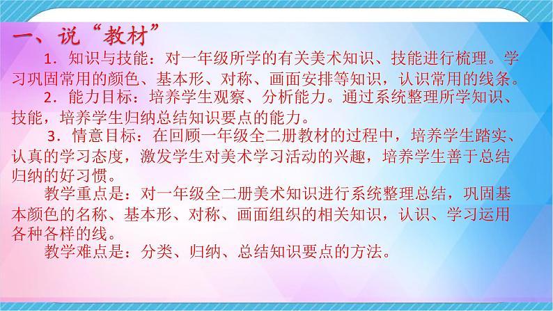 人美版美术一年级下册本册综合说课稿第4页