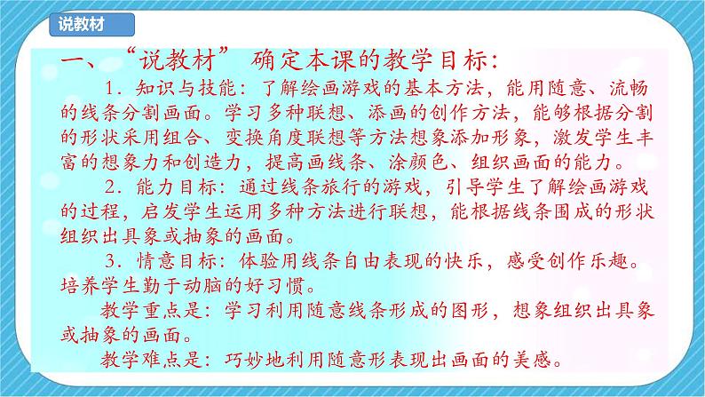 第四课《绘画游戏》课件+教案+说课课件+说课教案04