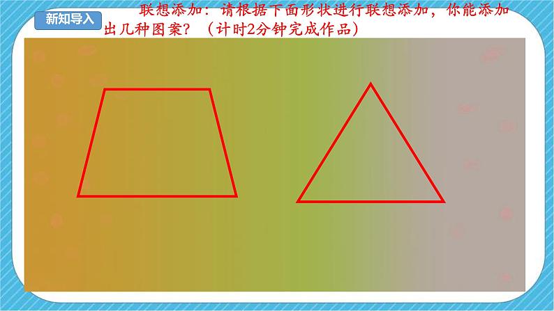 第四课《绘画游戏》课件+教案+说课课件+说课教案02