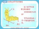 第六課《節(jié)節(jié)蟲》課件+教案+說課課件+說課教案