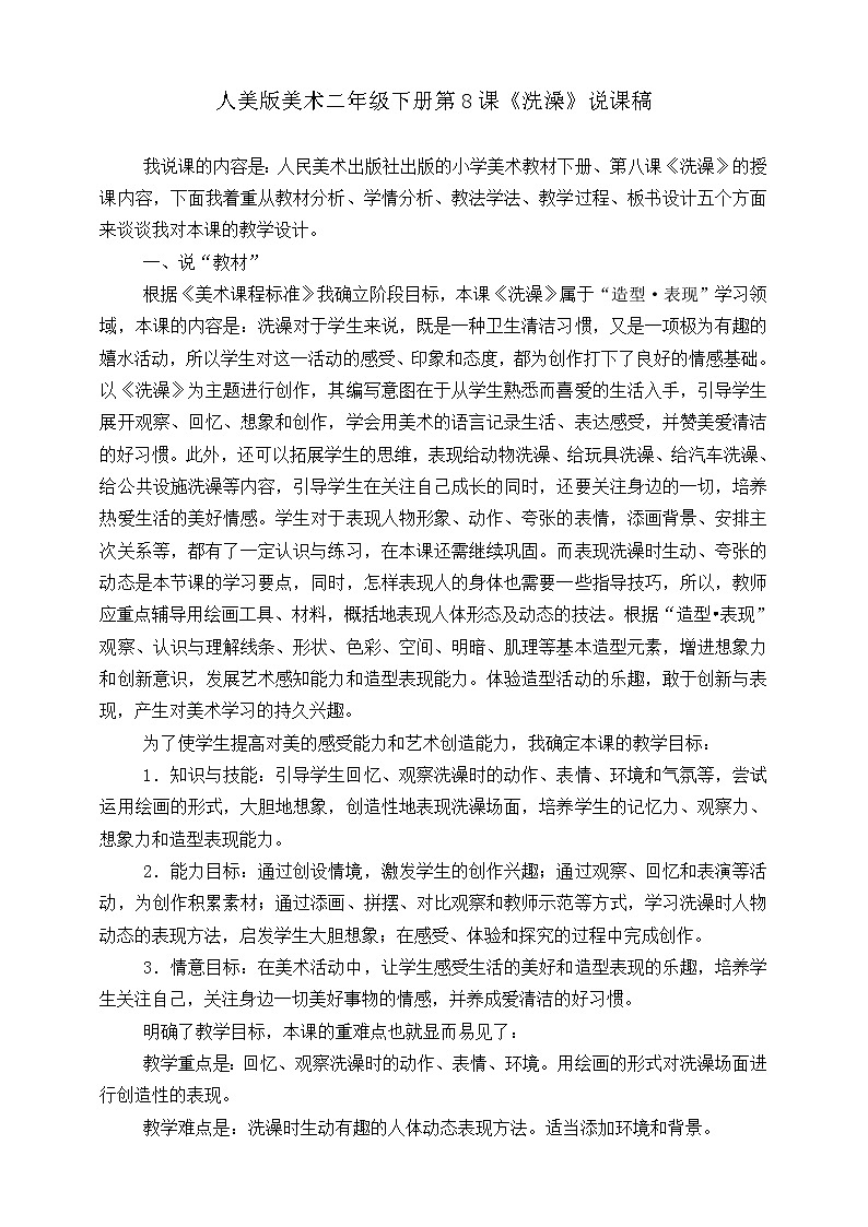 第八课《洗澡》课件+教案+说课课件+说课教案01