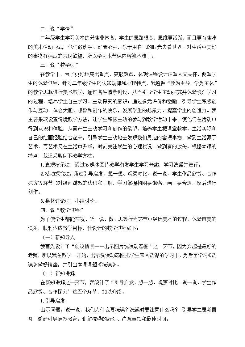 第八课《洗澡》课件+教案+说课课件+说课教案02