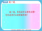 第十課《頭飾設計》課件+教案+說課課件+說課教案