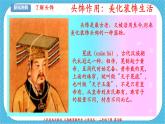 第十課《頭飾設計》課件+教案+說課課件+說課教案