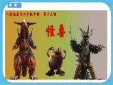 第十三課《怪獸》課件+教案+說(shuō)課課件+說(shuō)課教案