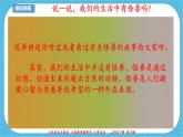 第十三課《怪獸》課件+教案+說(shuō)課課件+說(shuō)課教案