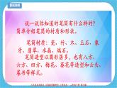 第十五課《做筆筒》課件+教案+說課課件+說課教案