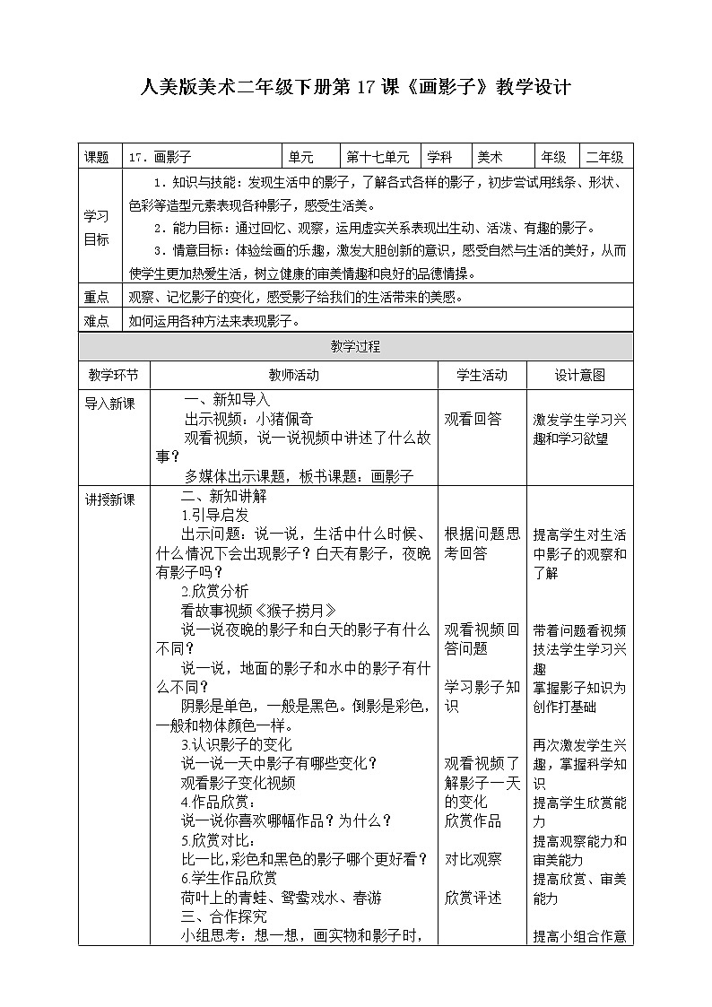 第十七课《画影子》课件+教案+说课课件+说课教案01