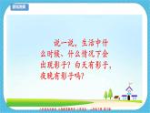 第十七課《畫影子》課件+教案+說課課件+說課教案
