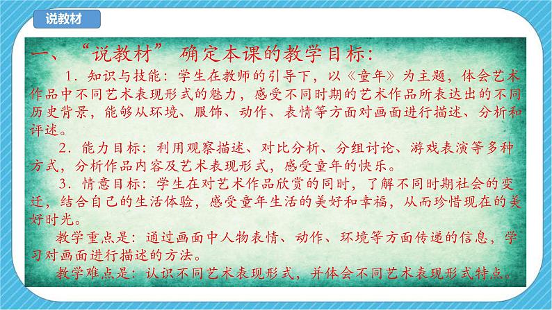 人美版美术二年级下册第十八课《童年》说课稿第4页