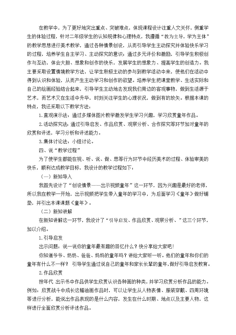 人美版美术二年级下册第十八课《童年》说课稿第2页