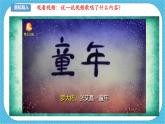 第十八課《童年》課件+教案+說課課件+說課教案
