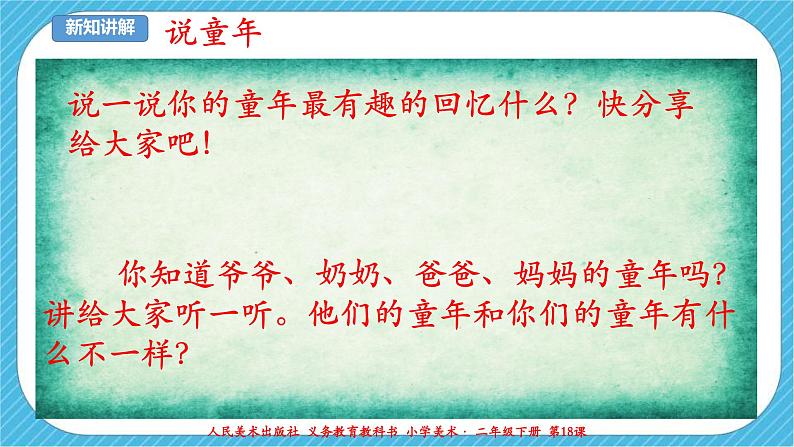 人美版美术二年级下册第十八课《童年》课件第4页