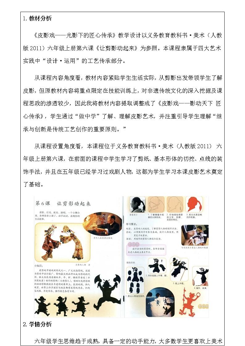 《影动天下 匠心传承——皮影戏》教案第2页