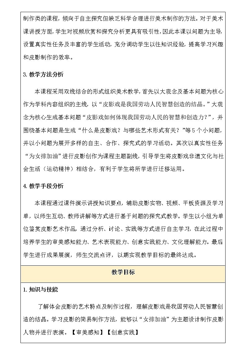 《影动天下 匠心传承——皮影戏》教案第3页