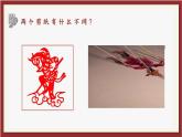 《影動(dòng)天下 匠心傳承——皮影戲》課件