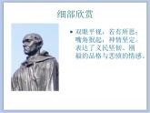 《外國美術(shù)作品中人物的情感表現(xiàn)》課件+教案