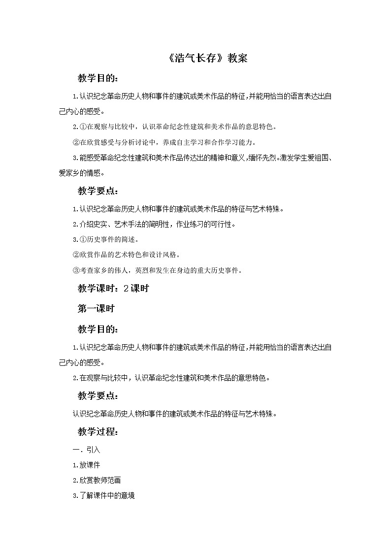 《浩气长存》课件+教案01