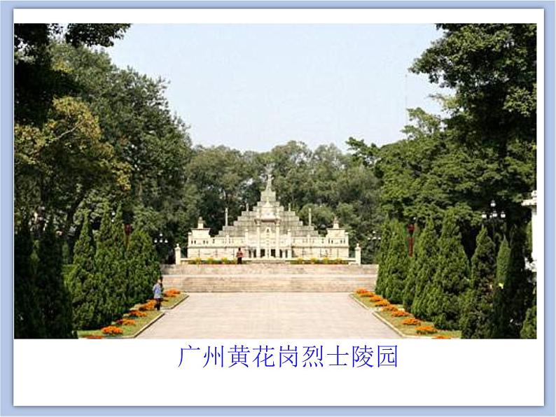 《浩气长存》课件+教案04