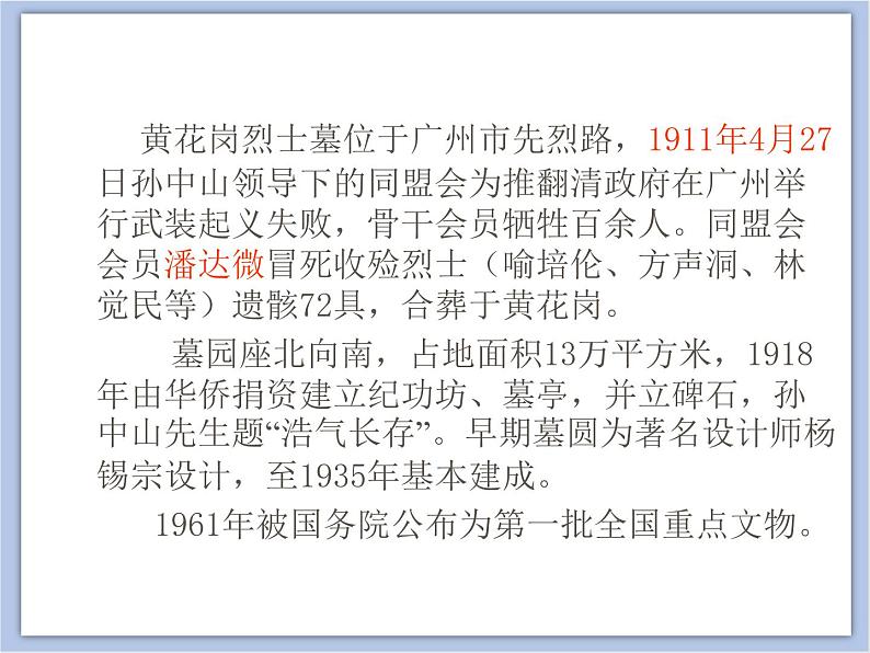 《浩气长存》课件+教案05