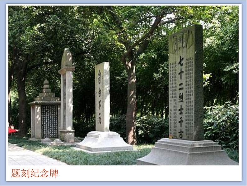 《浩气长存》课件+教案07