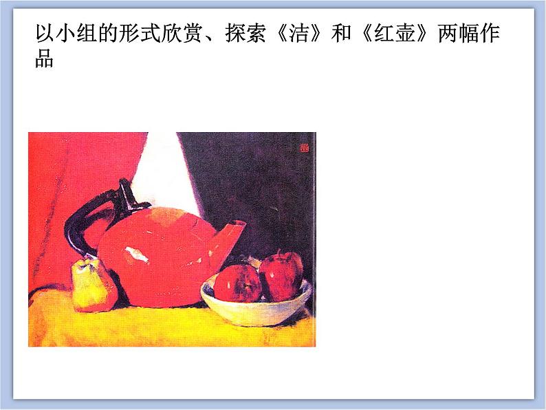 《不同物象的表面特征》课件第6页