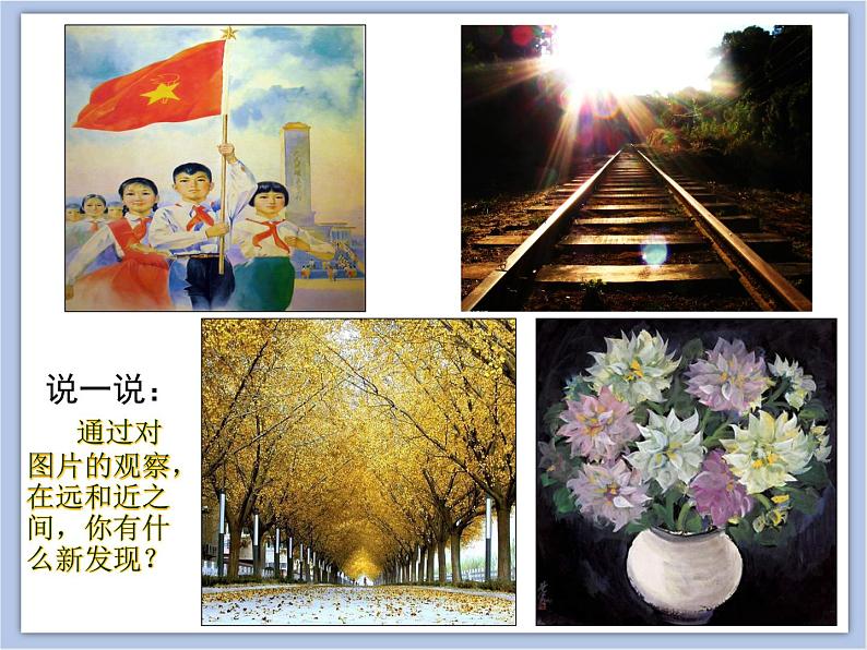 《画出立体感、空间感》课件第2页