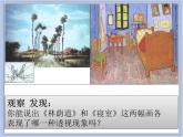 《画出立体感、空间感》课件+教案