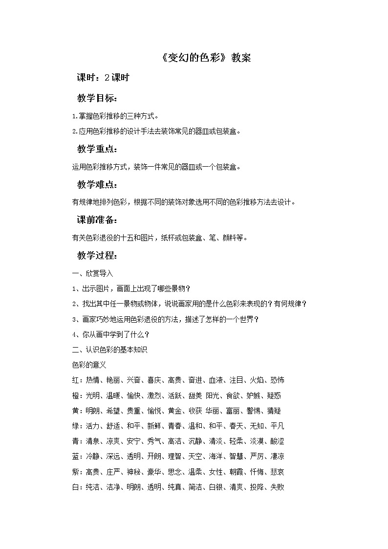 《第10课变幻的色彩》教案第1页
