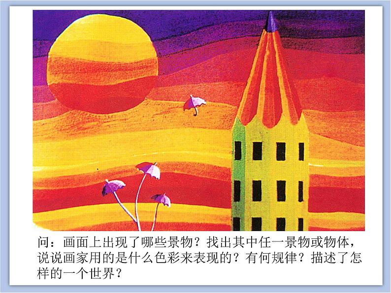 《变幻的色彩》课件第2页