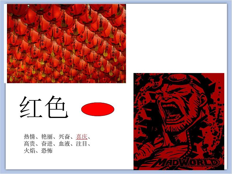 《变幻的色彩》课件第3页