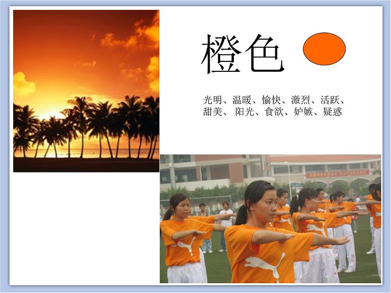 《变幻的色彩》课件第4页