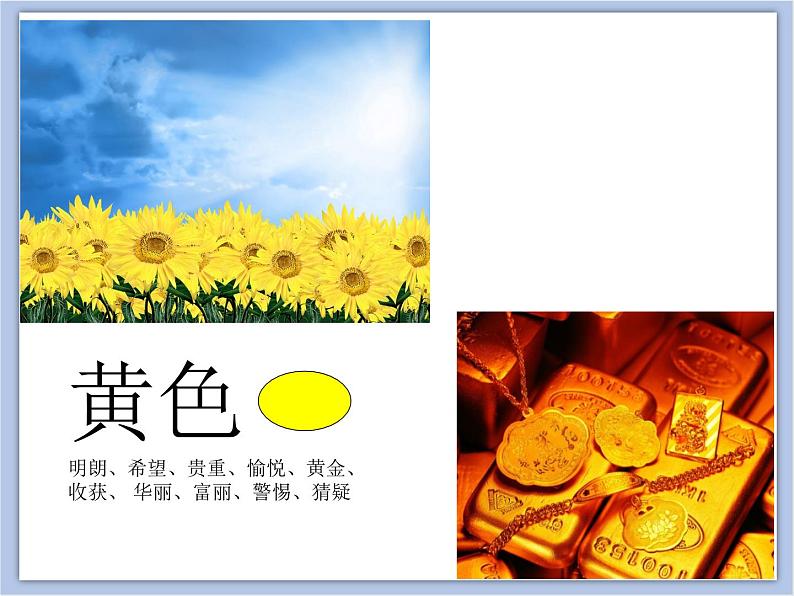 《变幻的色彩》课件第5页